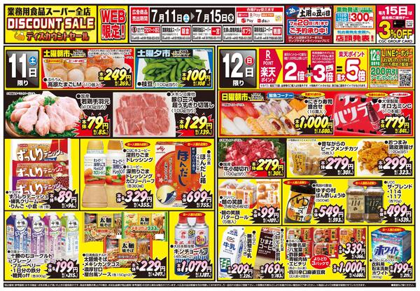 ＷＥＢ限定！ディスカウントセール2026/07/11（土）～2026/07/15（水）-1