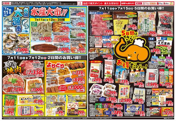 ＷＥＢ限定！ディスカウントセール2026/07/11（土）～2026/07/15（水）-2