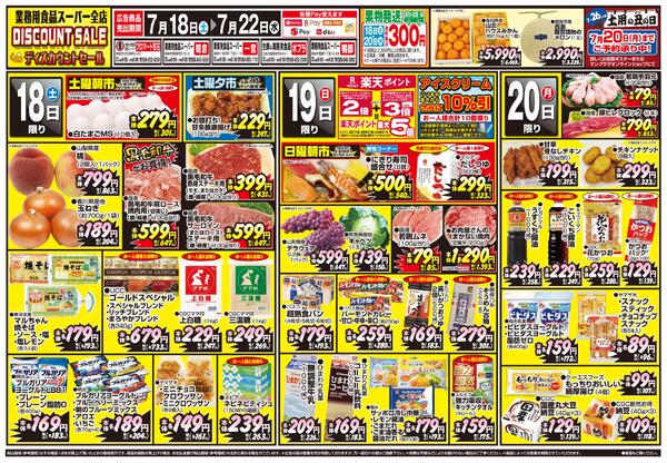 ディスカウントセール2026/07/18（土）～2026/07/22（水）-1