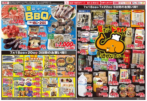 ディスカウントセール2026/07/18（土）～2026/07/22（水）-2