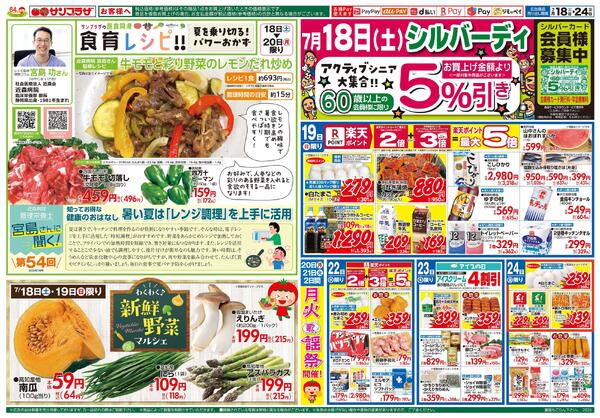 お肉の特価市2026/07/18（土）～2026/07/24（金）-2