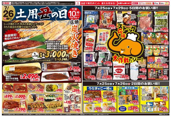 ディスカウントセール2026/07/25（土）～2026/07/29（水）-2
