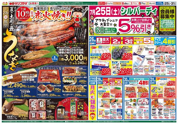 月末お得市2026/07/25（土）～2026/07/31（金）-2