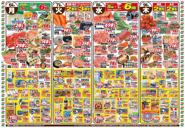 ６月２６日（金）〜７月２日（木）new-2