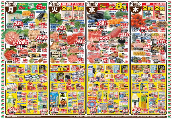 ７月１０日（金）〜７月１６日（木）new-2