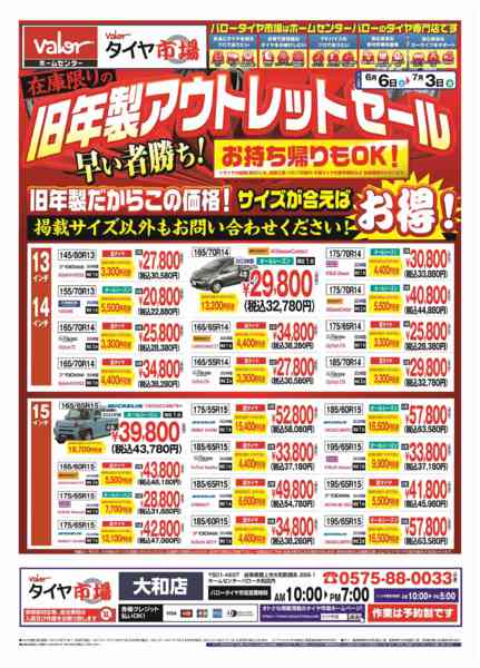 2026年6月6日〜7月3日までHCバロータイヤ市場チラシ-1