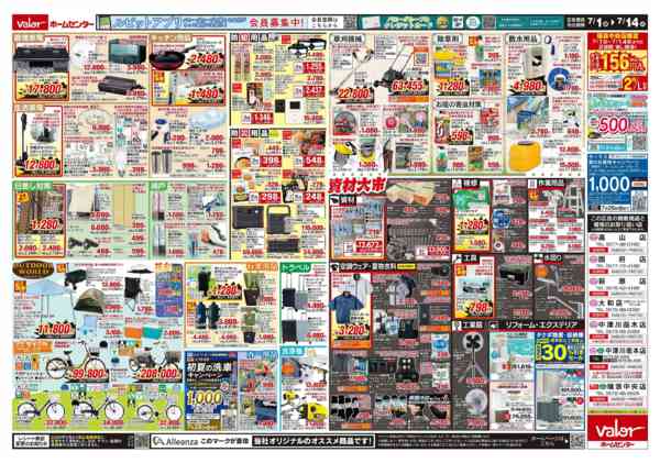 2026年7月1日〜14日まで家計応援！パワーセール-2