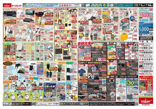 2026年7月1日〜14日まで家計応援！パワーセール-2