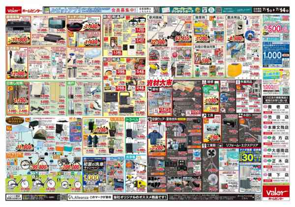 2026年7月1日〜14日まで家計応援！パワーセール-2