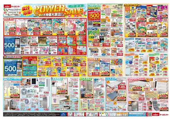 2026年7月1日〜14日まで家計応援！パワーセール-1