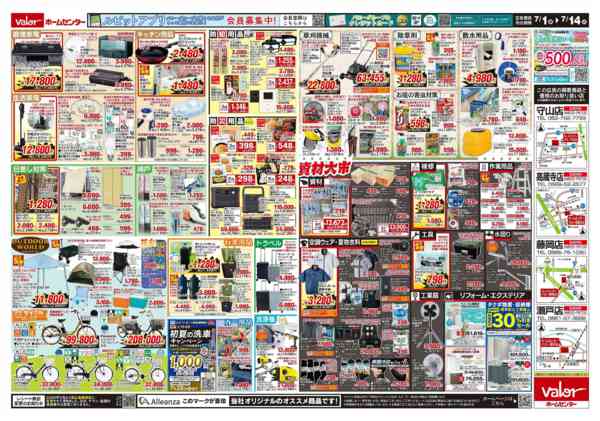 2026年7月1日〜14日まで家計応援！パワーセール-2