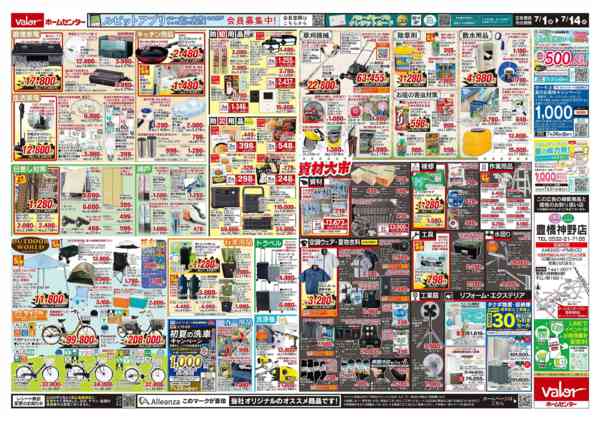 2026年7月1日〜14日まで家計応援！パワーセール-2
