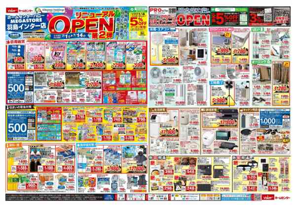2026年7月1日〜14日まで羽島ｲﾝﾀｰ店ﾘﾆｭｰｱﾙOPEN第2弾-1
