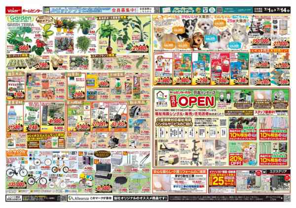 2026年7月1日〜14日まで羽島ｲﾝﾀｰ店ﾘﾆｭｰｱﾙOPEN第2弾-2