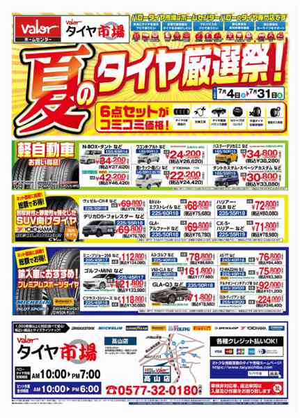 2026年7月4日〜31日までHCバロータイヤ市場チラシ-1