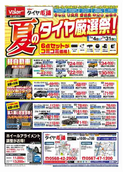 2026年7月4日〜31日までHCバロータイヤ市場チラシ-1
