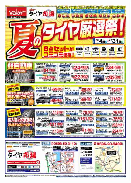 2026年7月4日〜31日までHCバロータイヤ市場チラシ-1