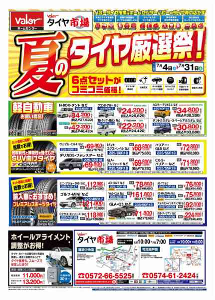 2026年7月4日〜31日までHCバロータイヤ市場チラシ-1