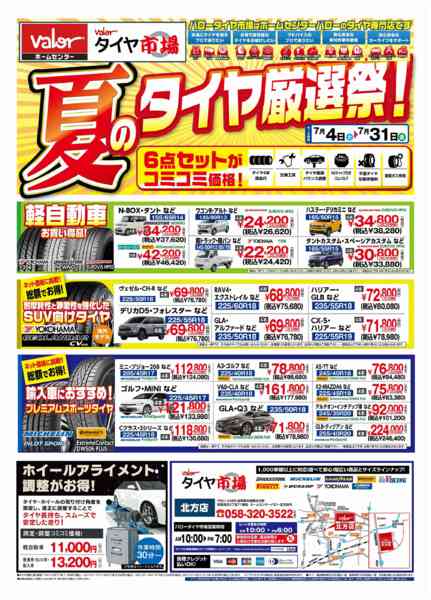 2026年7月4日〜31日までHCバロータイヤ市場チラシ-1