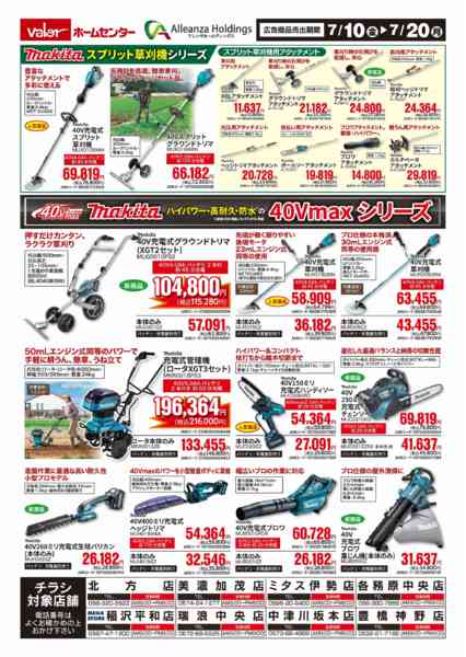 2026年7月10日〜20日までマキタ園芸機械プレミアムセール-2