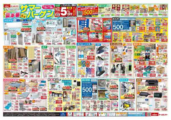 2026年7月15日〜28日まで夏本番 サマーバーゲン-1