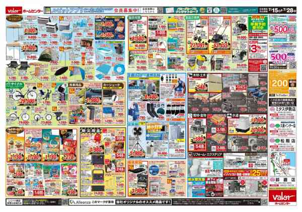 2026年7月15日〜28日まで夏本番 サマーバーゲン-2