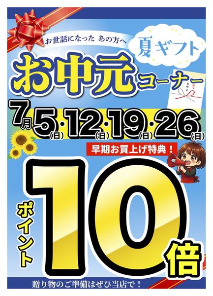2026年6月29日〜7月26日まで7月の日曜限定★夏ギフト早期特典-1