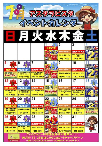 2026年7月1日〜31日まで2026年7月イベントカレンダー-1