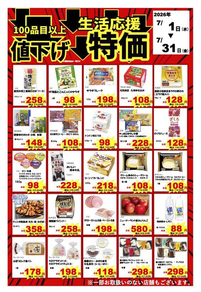 2026年7月1日〜31日まで7月店長おすすめ品のご案内（A）-1