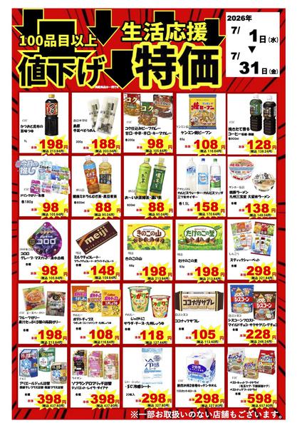 2026年7月1日〜31日まで7月店長おすすめ品のご案内（B）-1