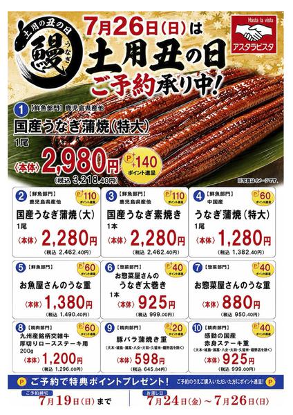 2026年6月30日〜7月19日まで【7/19まで】土用丑の日ご予約承り中！-1