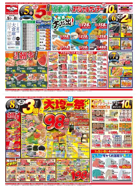 2026年7月5日～8日まで青果の日＆スペシャルサンデーnew-1