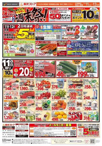 夏まつり第4弾 週末祭！-1