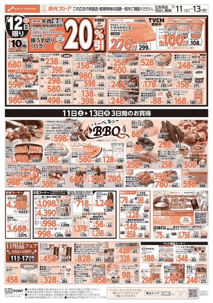 夏まつり第4弾 週末祭！-2