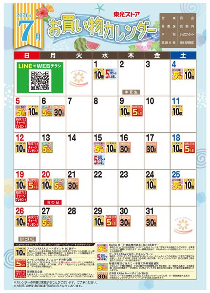 7月お買い物カレンダー-1