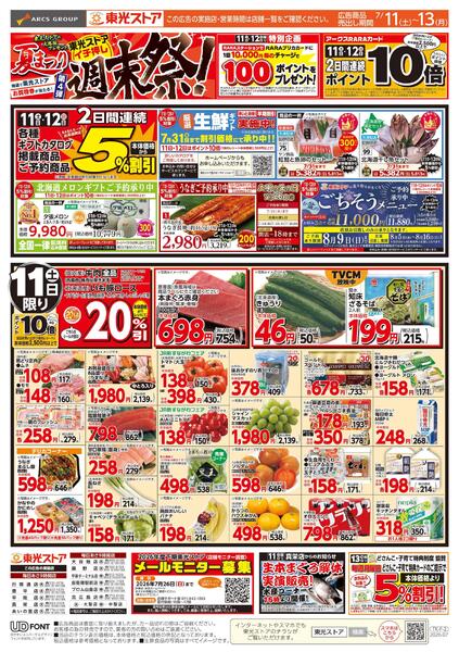 夏まつり第4弾 週末祭！-1