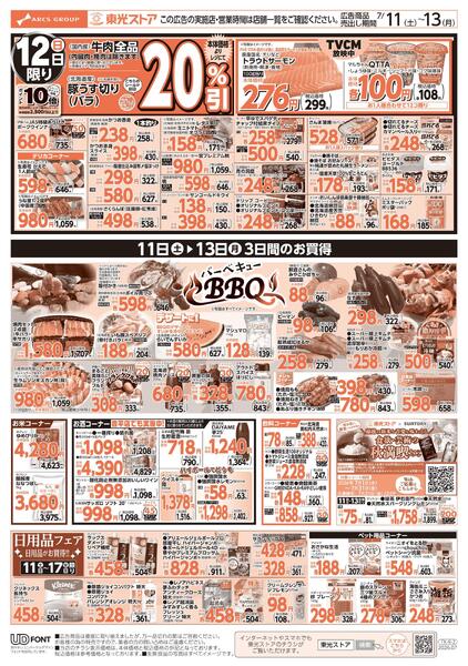 夏まつり第4弾 週末祭！-2