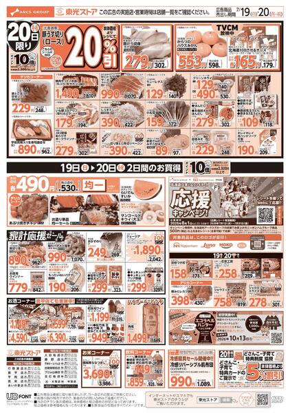 2日間連続!!スペシャル東光デー特報!!new-2