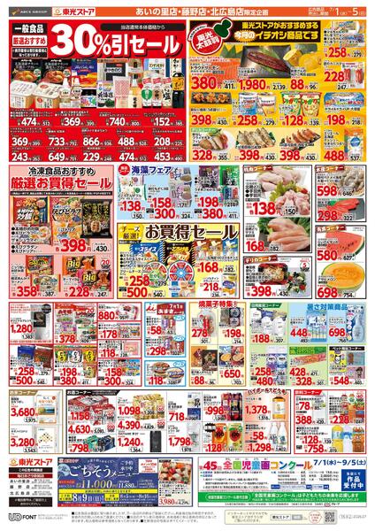夏まつり-2