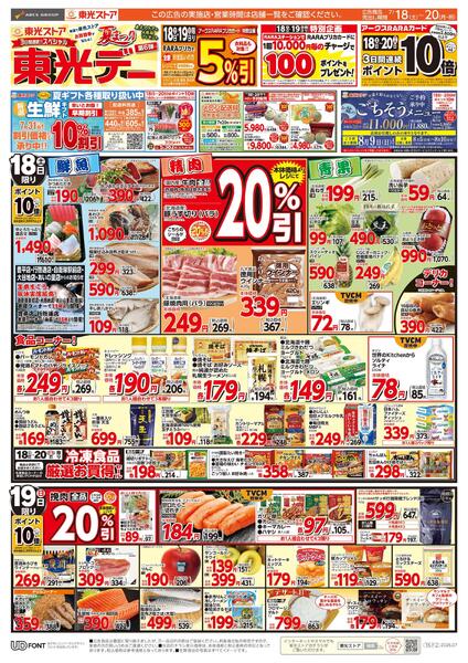3日間連続!!スペシャル東光デー-1