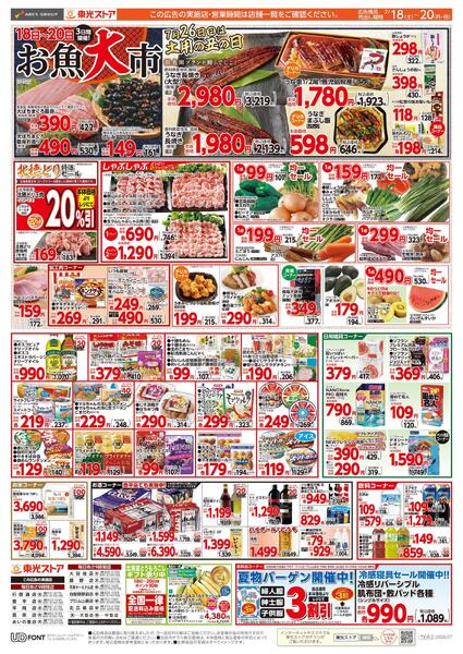 3日間連続!!スペシャル東光デー-2