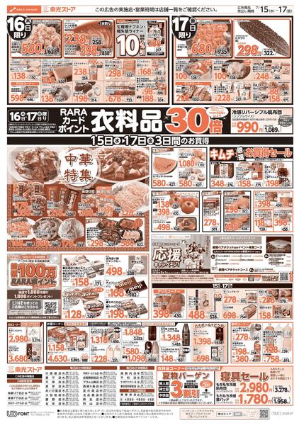 夏まつり第5弾 7/15限りGO!GO!感謝デー-2