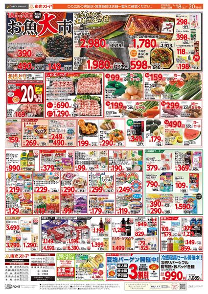 3日間連続!!スペシャル東光デー-2