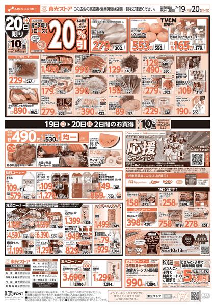 2日間連続!!スペシャル東光デーnew-2