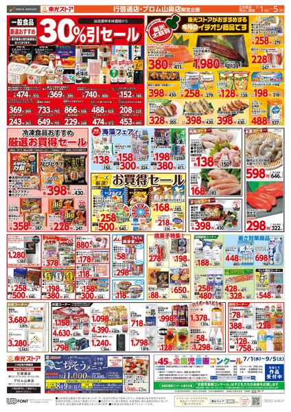 夏まつり-2