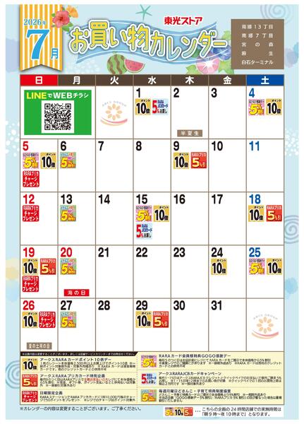 7月お買い物カレンダー-1