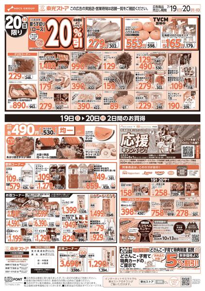2日間連続!!スペシャル東光デーnew-2