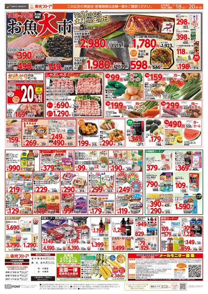 3日間連続!!スペシャル東光デー-2
