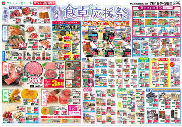 2026年7月1日〜3日まで7月1日-3日-2