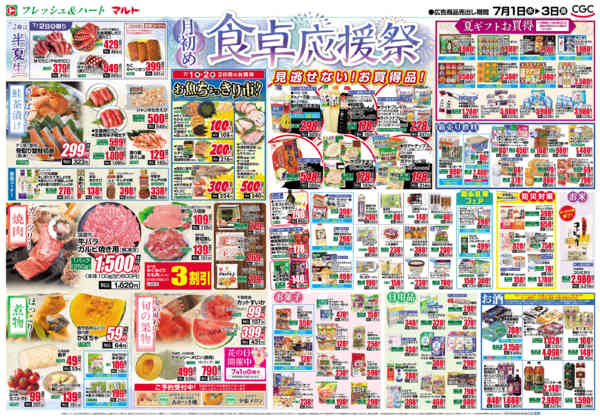 2026年7月1日〜3日まで7月1日-3日-2